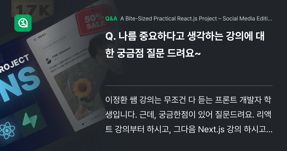 나름 중요하다고 생각하는 강의에 대한 궁금점 질문 ... - Inflearn | Community Q&A