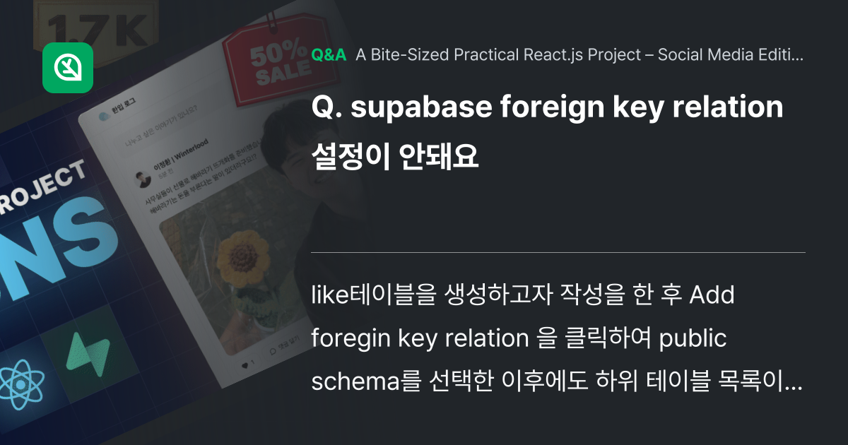 supabase foreign key relatio... - Inflearn | Community Q&A
