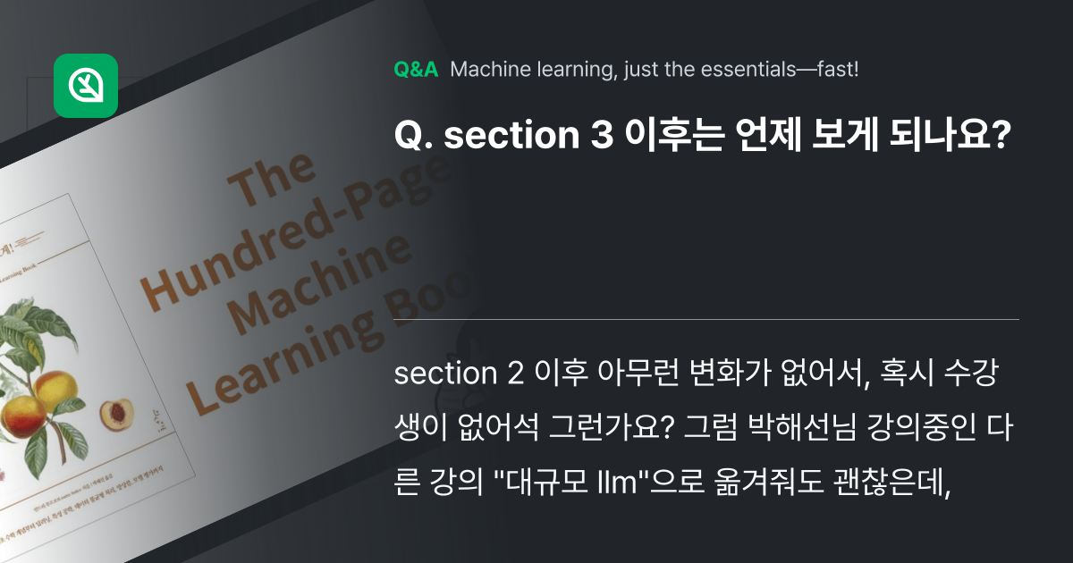 section 3 이후는 언제 보게 되나요? - Inflearn | Community Q&A
