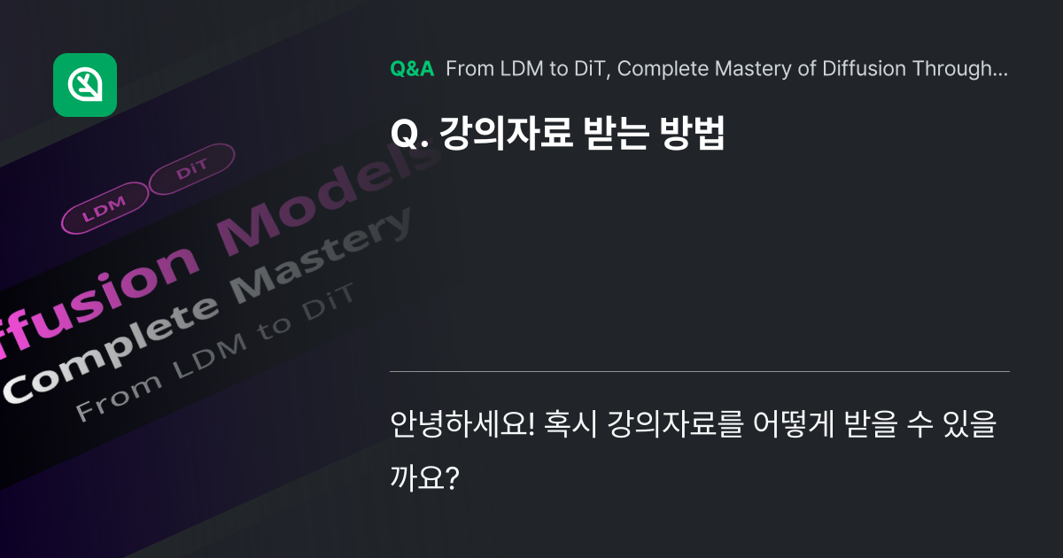 강의자료 받는 방법 - Inflearn | Community Q&A