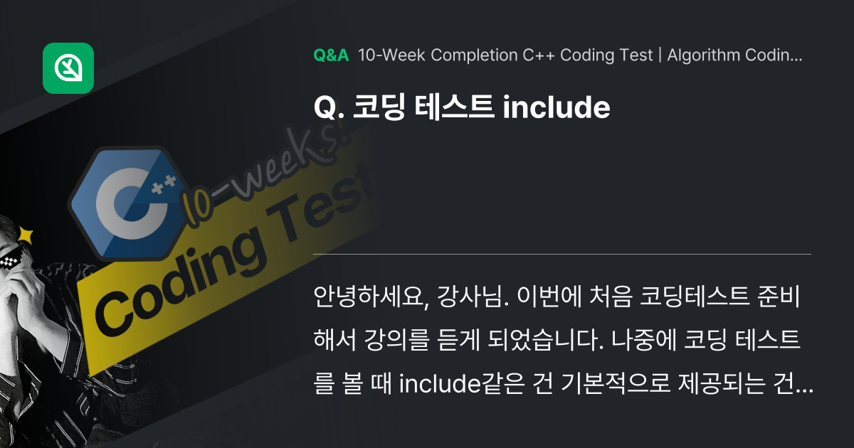코딩 테스트 include - Inflearn | Community Q&A