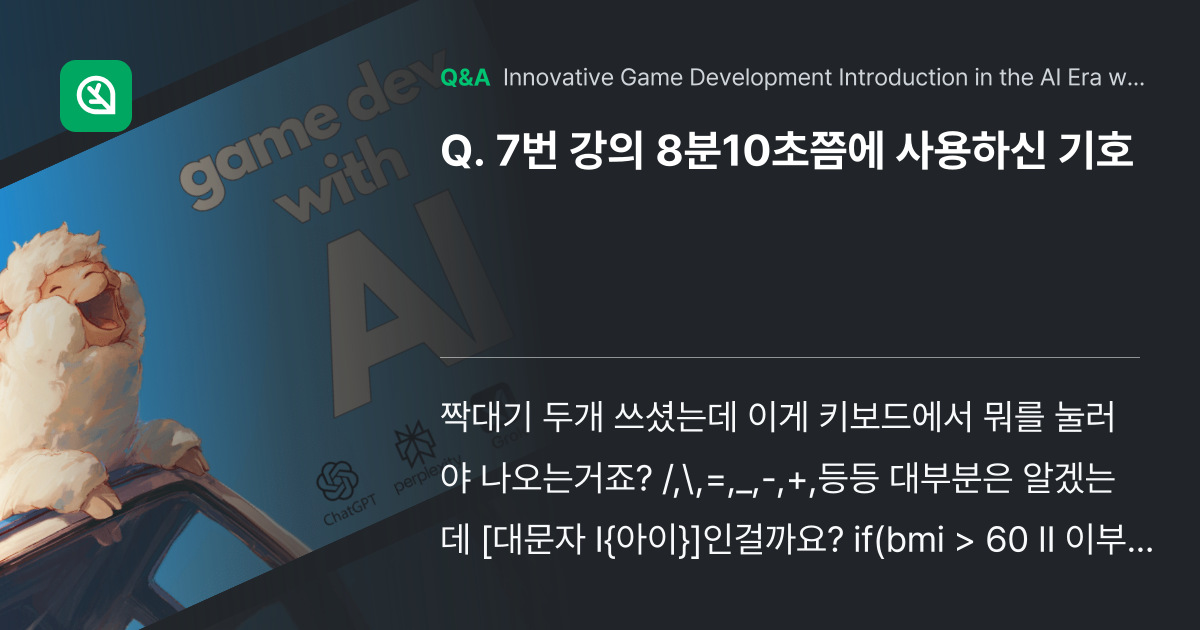 7번 강의 8분10초쯤에 사용하신 기호 - Inflearn | Community Q&A