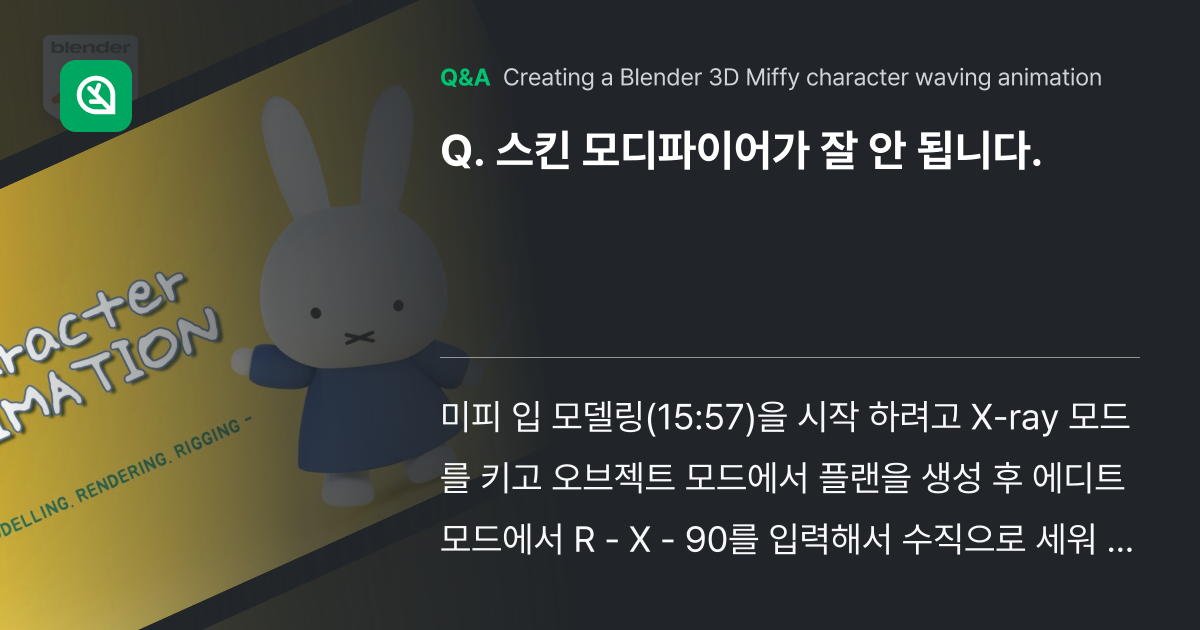스킨 모디파이어가 잘 안 됩니다. - Inflearn | Community Q&A