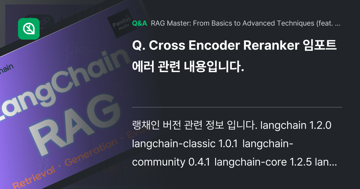 Cross Encoder Reranker 임포트 에... - Inflearn | Community Q&A