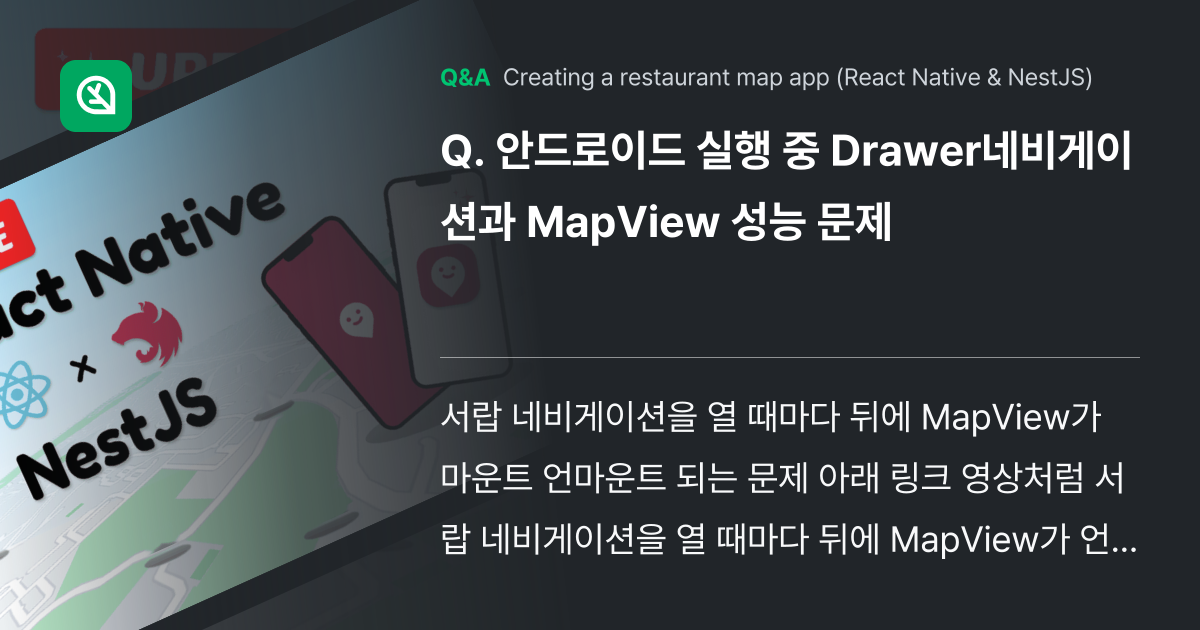 안드로이드 실행 중 Drawer네비게이션과 MapV... - Inflearn | Community Q&A