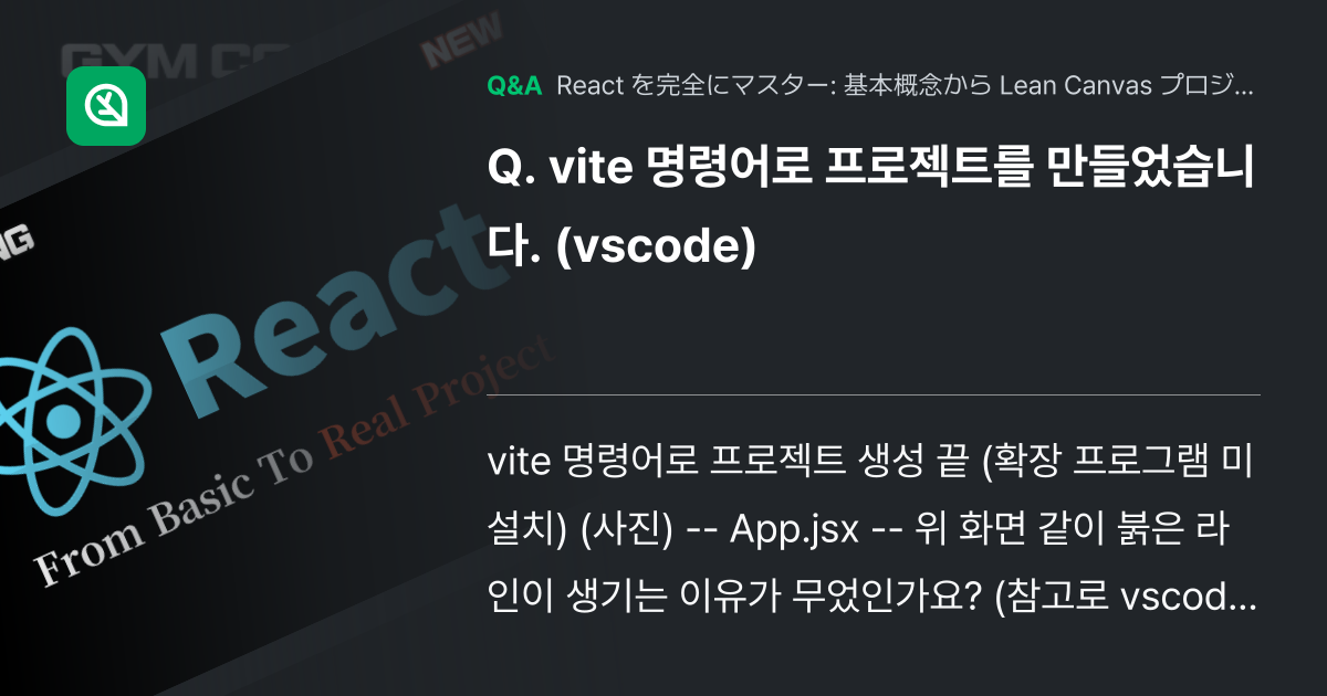 vite 명령어로 프로젝트를 만들었습니다. (vscode... - Inflearn | コミュニティ Q&A