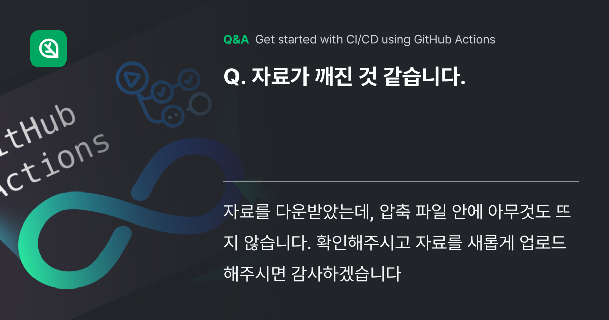자료가 깨진 것 같습니다. - Inflearn | Community Q&A