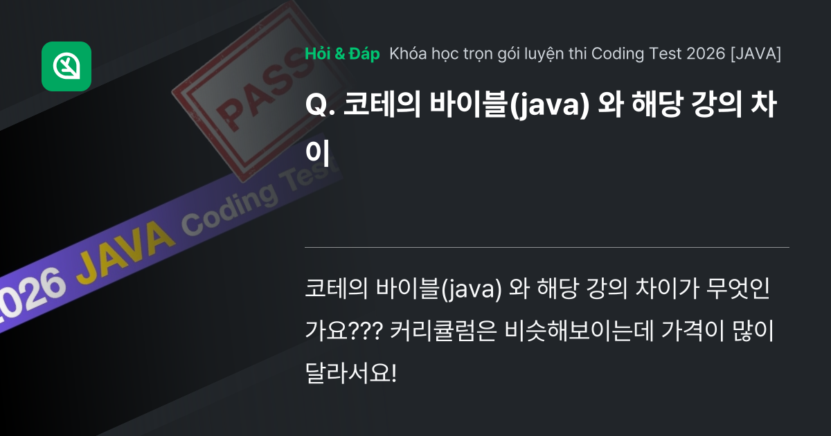 코테의 바이블(java) 와 해당 강의 ... - Inflearn | Cộng đồng Hỏi & Đáp