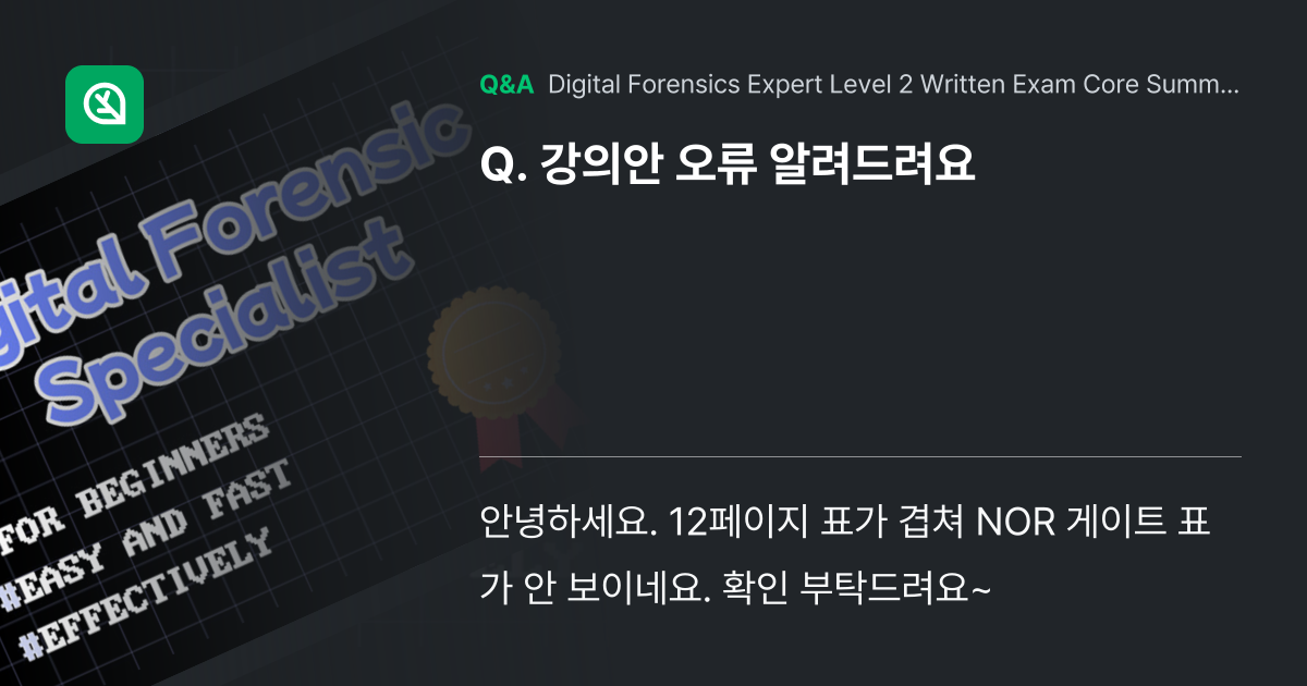 강의안 오류 알려드려요 - Inflearn | Community Q&A