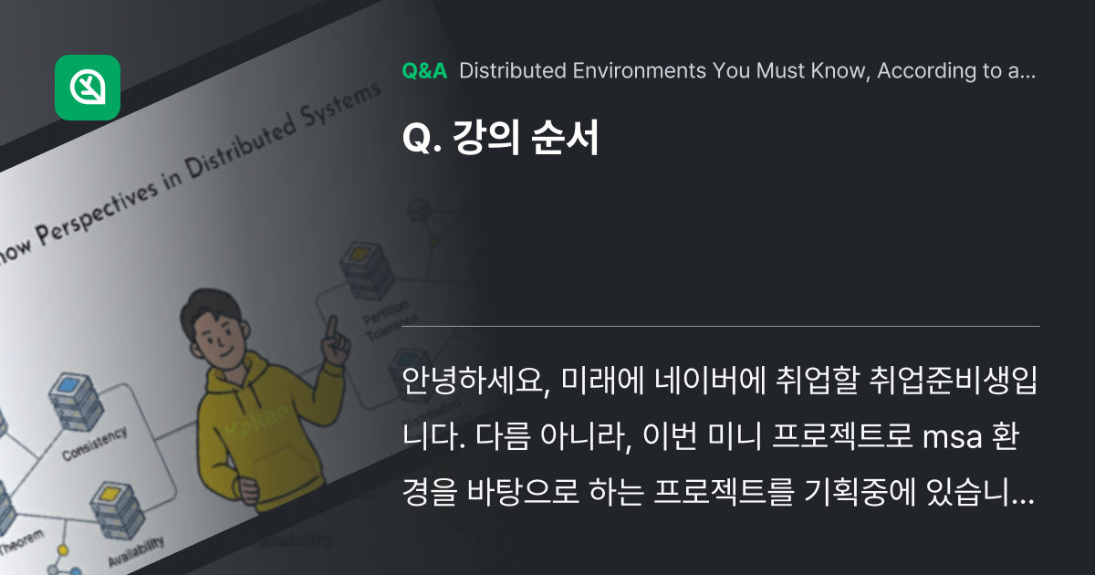 강의 순서 - Inflearn | Community Q&A