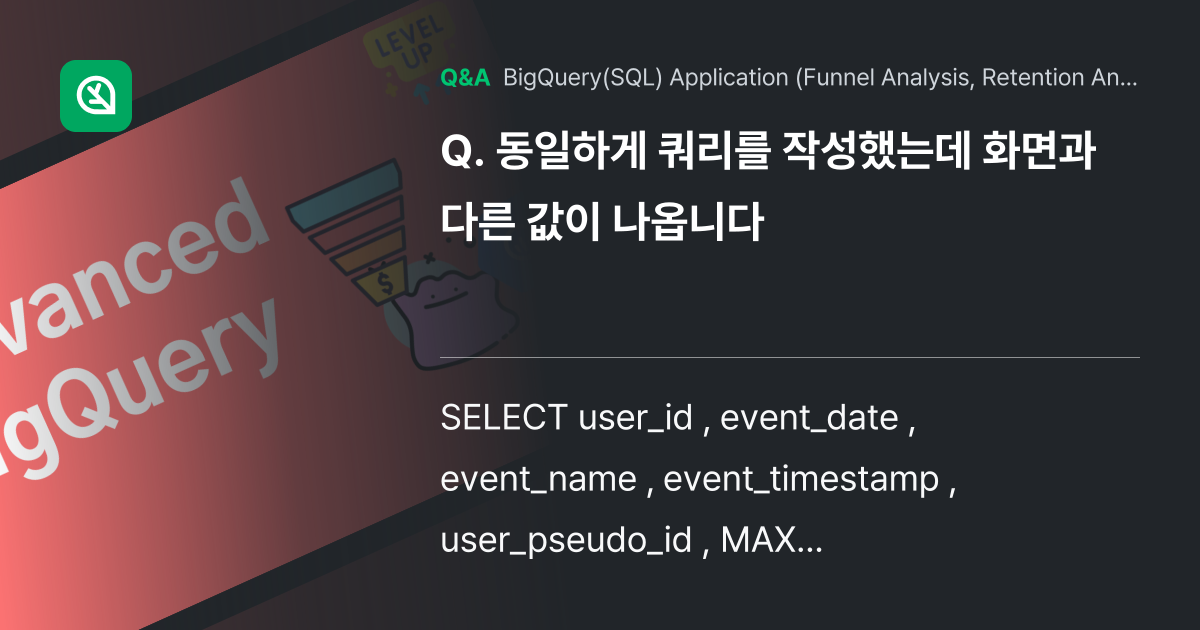 동일하게 쿼리를 작성했는데 화면과 다른 값이 나옵니... - Inflearn | Community Q&A