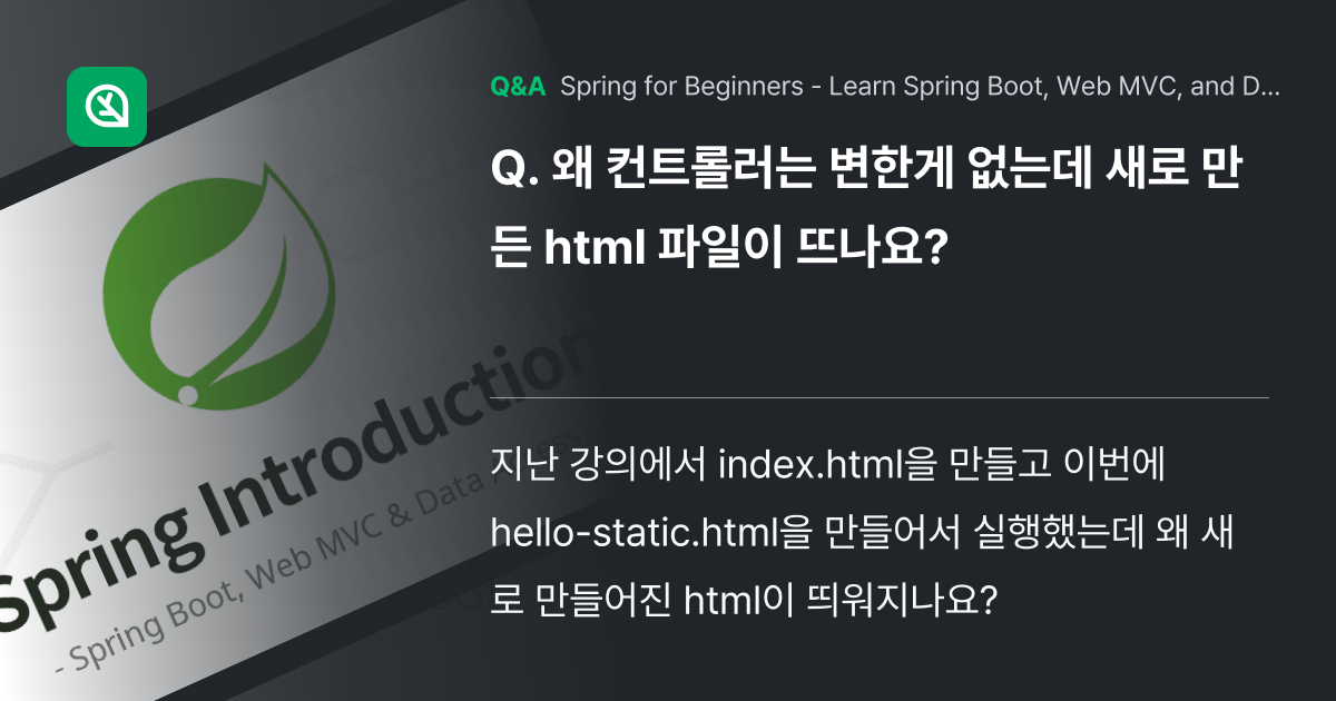 왜 컨트롤러는 변한게 없는데 새로 만든 html 파... - Inflearn | Community Q&A