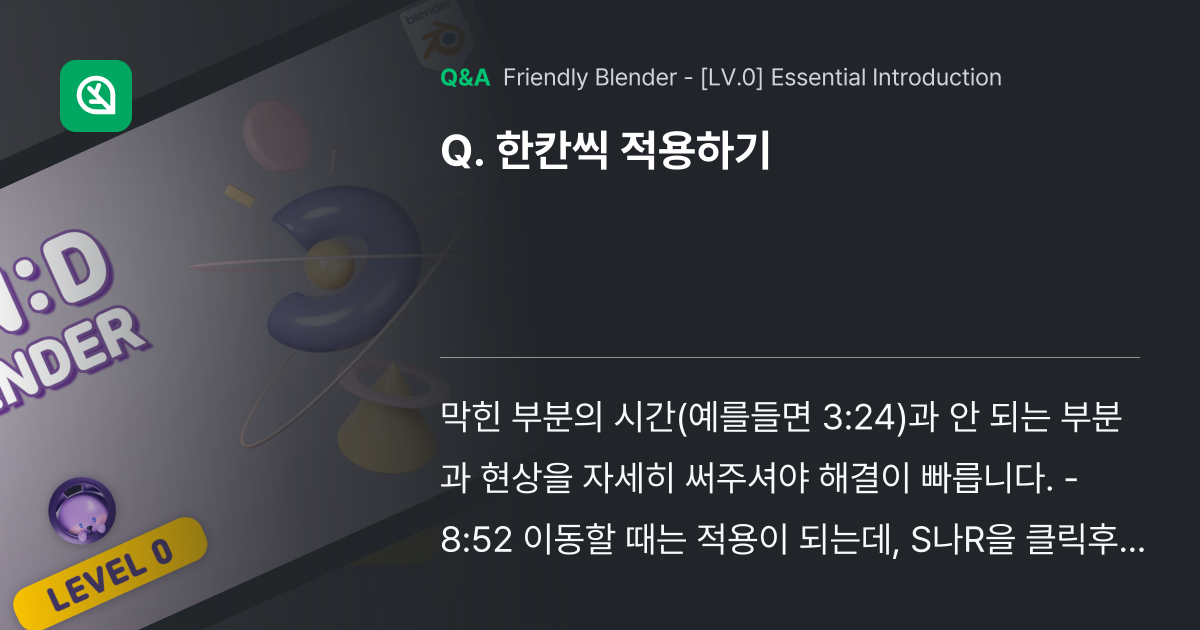 한칸씩 적용하기 - Inflearn | Community Q&A