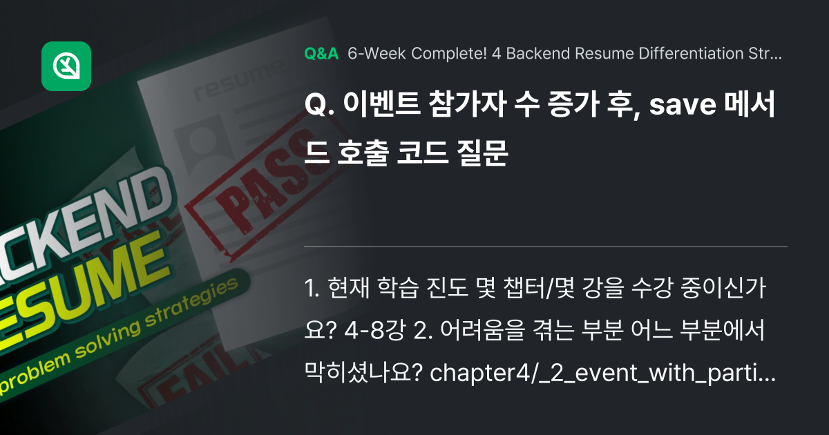 이벤트 참가자 수 증가 후, save 메서드 호출 ... - Inflearn | Community Q&A