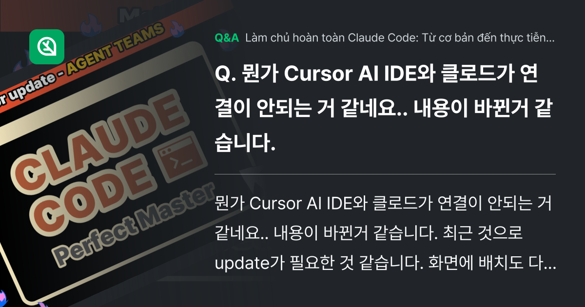 뭔가 Cursor AI IDE와 클로드가... - Inflearn | Cộng đồng Hỏi & Đáp