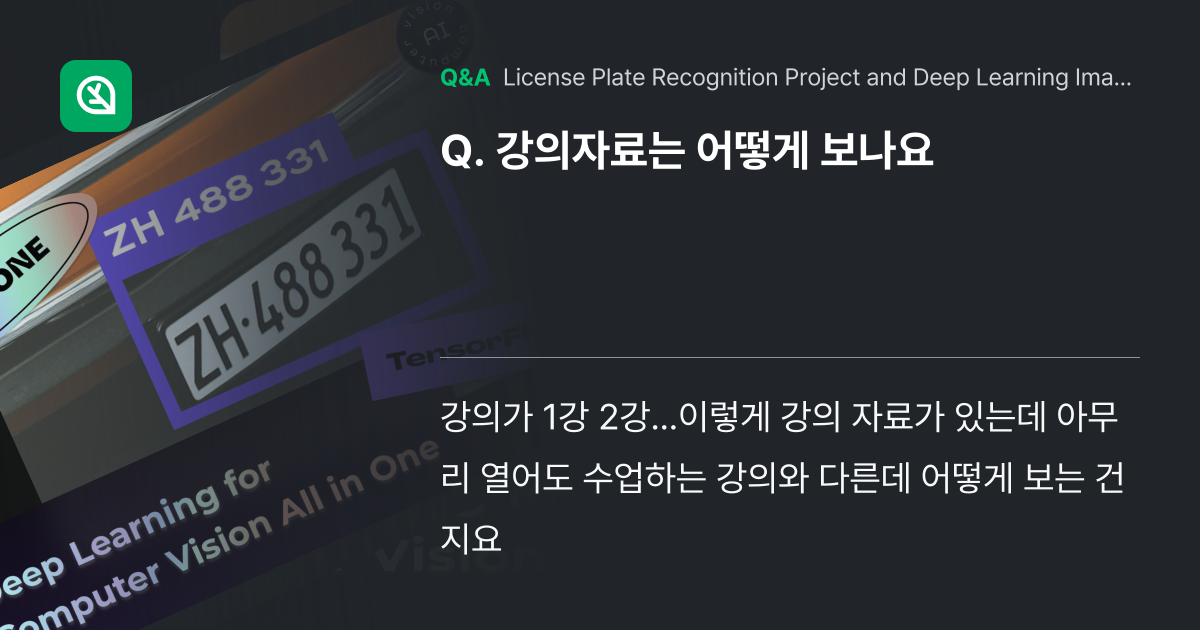 강의자료는 어떻게 보나요 - Inflearn | Community Q&A