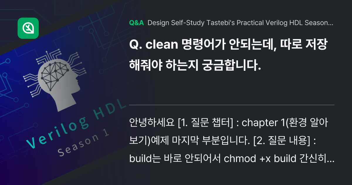 clean 명령어가 안되는데, 따로 저장해줘야 하는... - Inflearn | Community Q&A