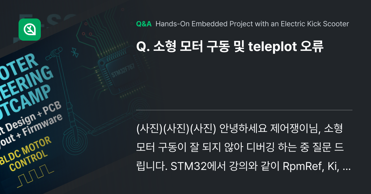 소형 모터 구동 및 teleplot 오류 - Inflearn | Community Q&A