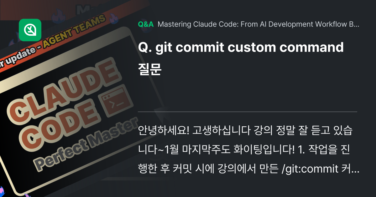 git commit custom command 질문 - Inflearn | Community Q&A