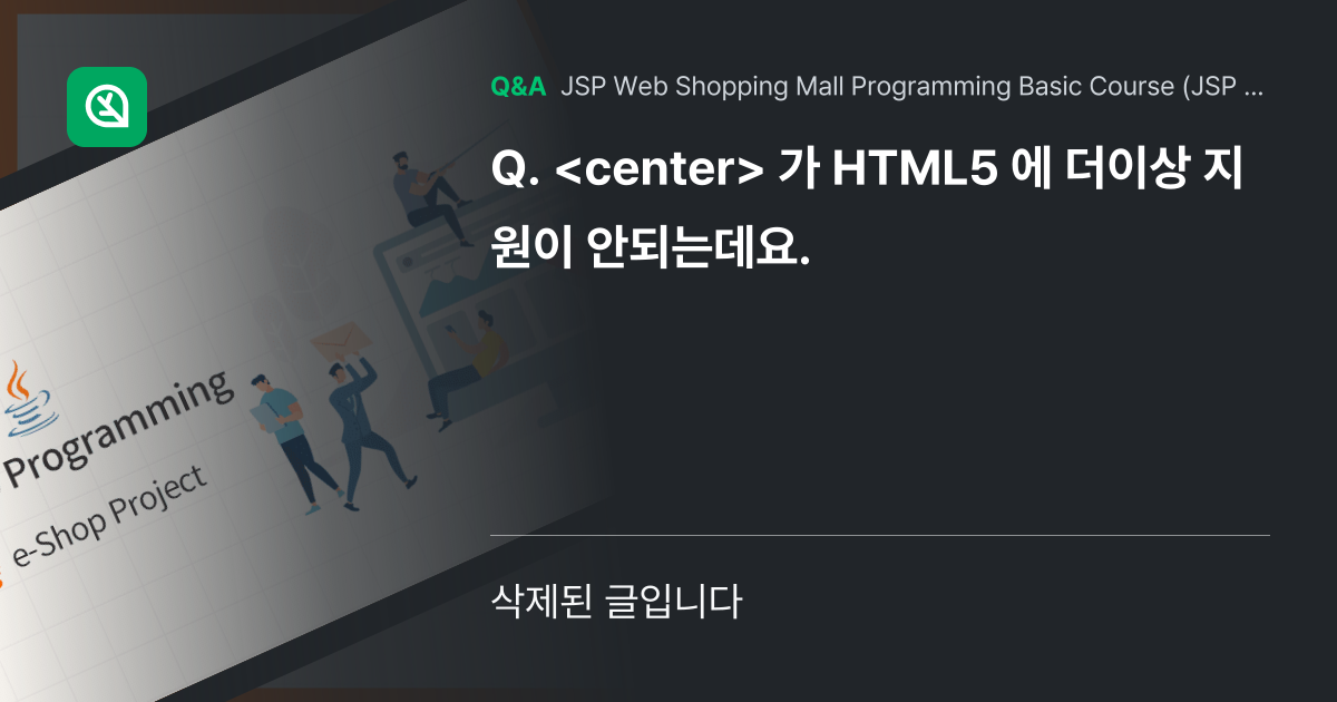 가 HTML5 에 더이상 지원이 안... - Inflearn | Community Q&A