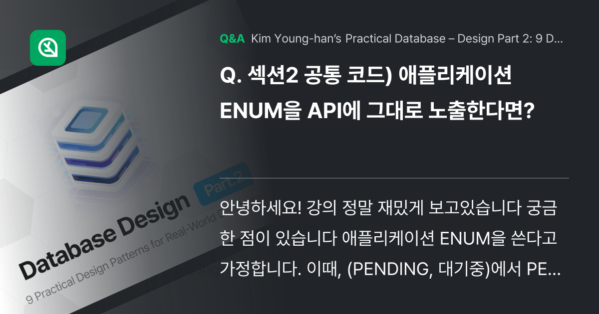 섹션2 공통 코드) 애플리케이션 ENUM을 API에... - Inflearn | Community Q&A