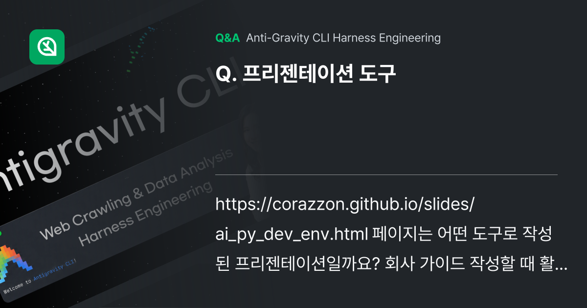 프리젠테이션 도구 - Inflearn | Community Q&A