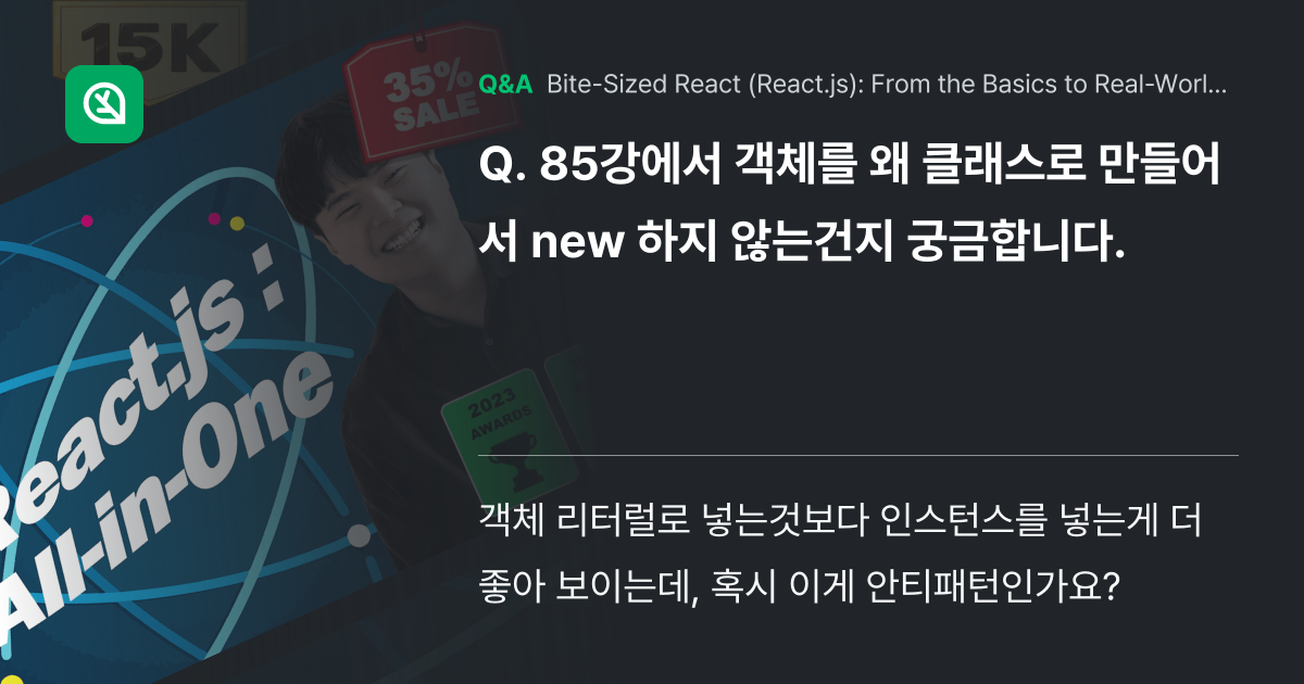 85강에서 객체를 왜 클래스로 만들어서 new 하지... - Inflearn | Community Q&A