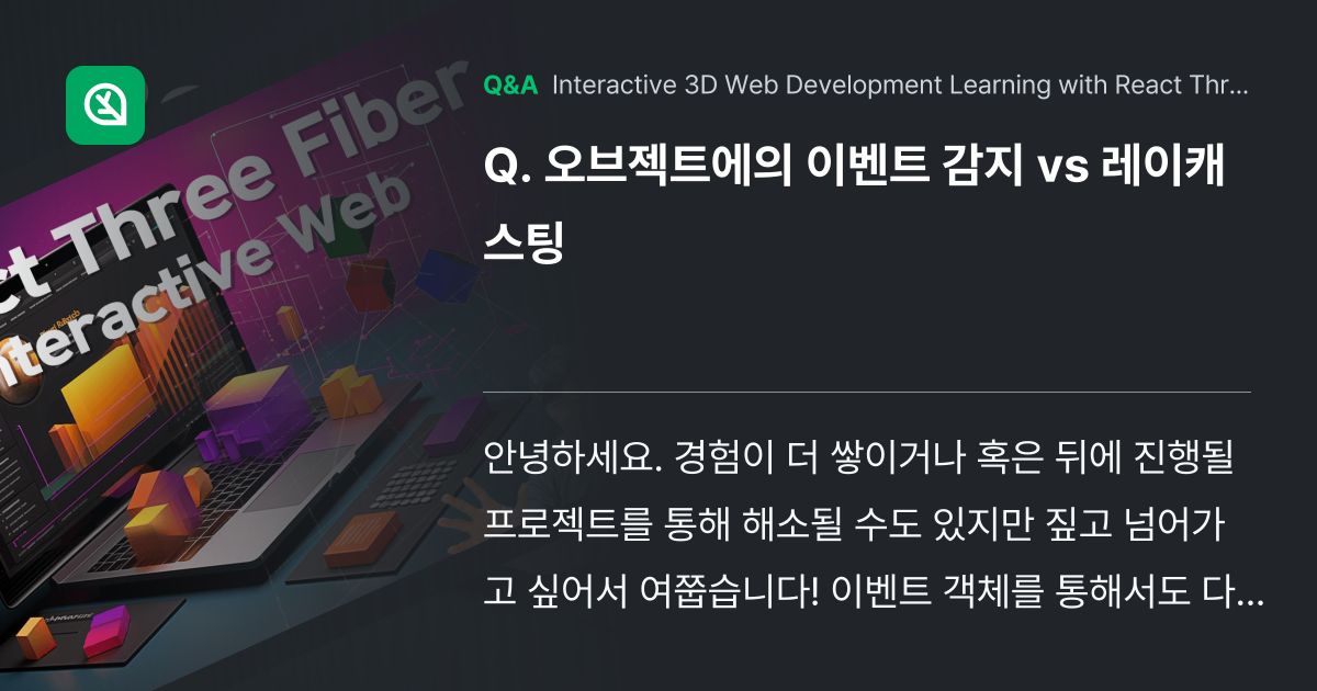 오브젝트에의 이벤트 감지 vs 레이캐스팅 - Inflearn | Community Q&A