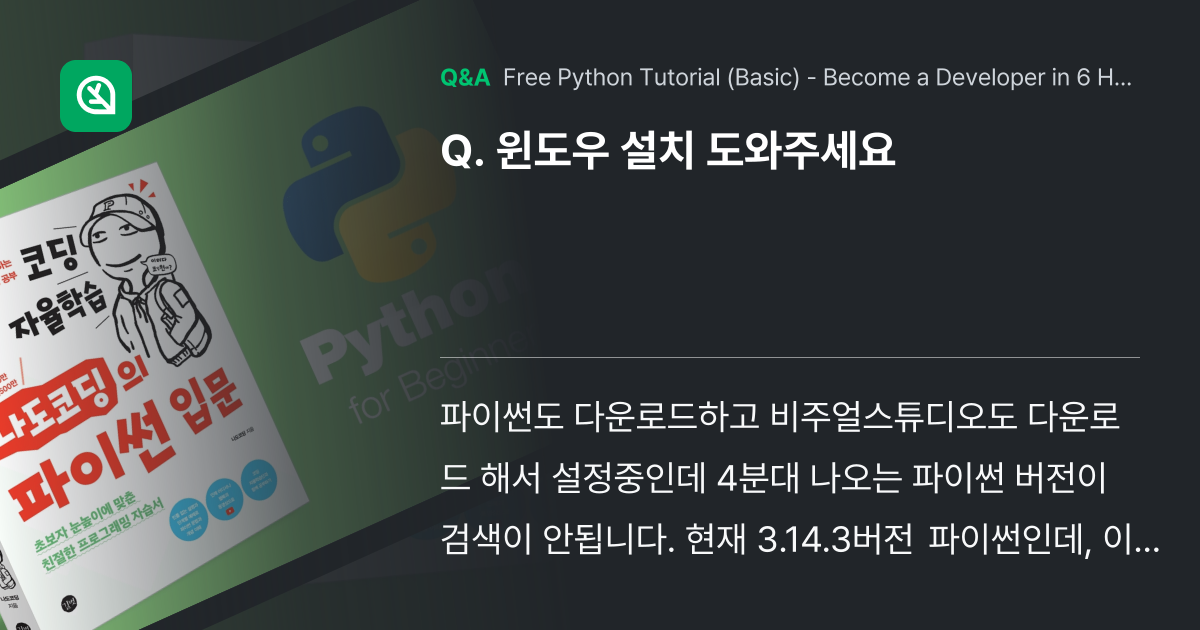 윈도우 설치 도와주세요 - Inflearn | Community Q&A