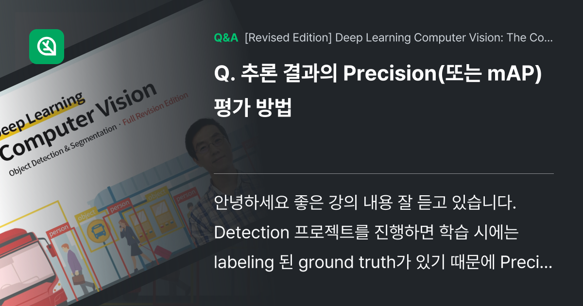 추론 결과의 Precision(또는 mAP) 평가 ... - Inflearn | Community Q&A