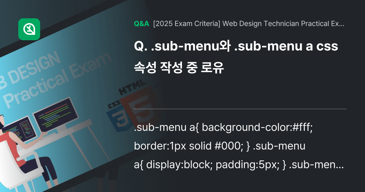 .sub-menu와 .sub-menu a css 속... - Inflearn | Community Q&A