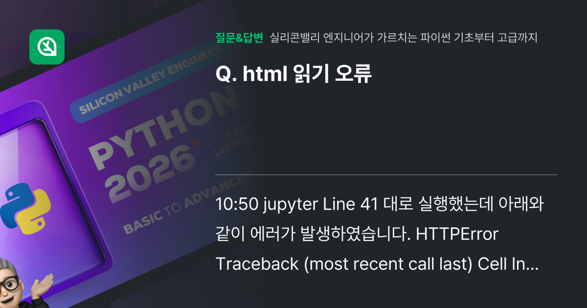 html 읽기 오류 - 인프런 | 커뮤니티 질문&답변