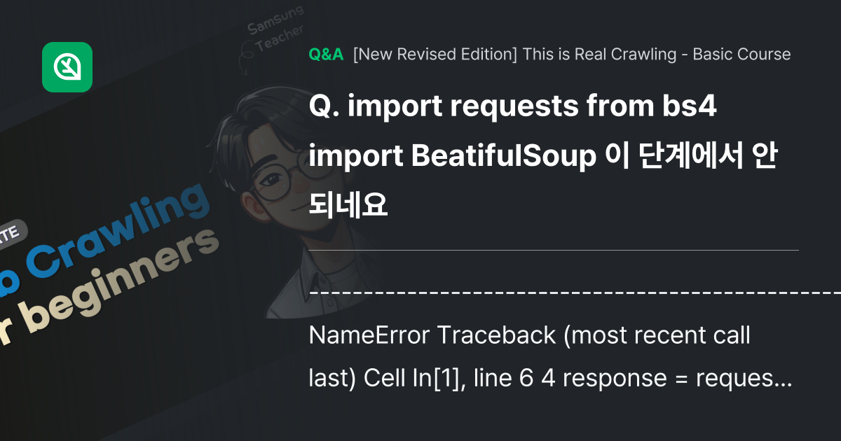 import requests from bs4 imp... - Inflearn | Community Q&A