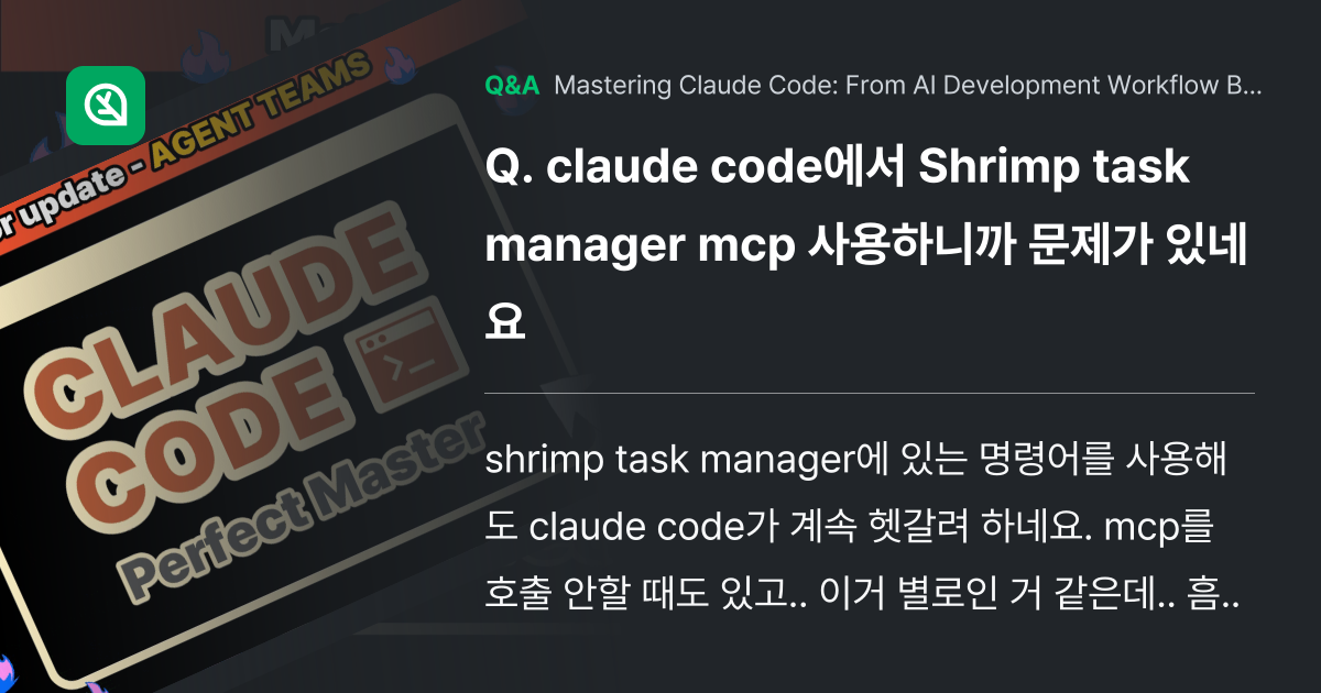 claude code에서 Shrimp task ma... - Inflearn | Community Q&A