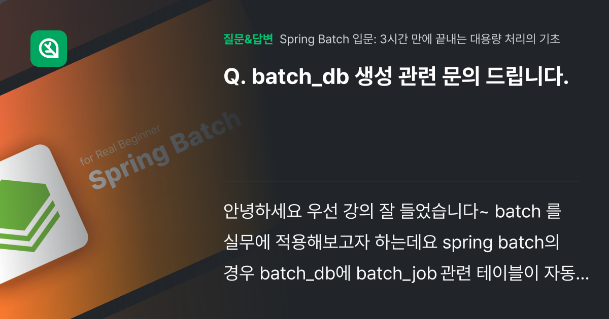 batch_db 생성 관련 문의 드립니다. - 인프런 | 커뮤니티 질문&답변