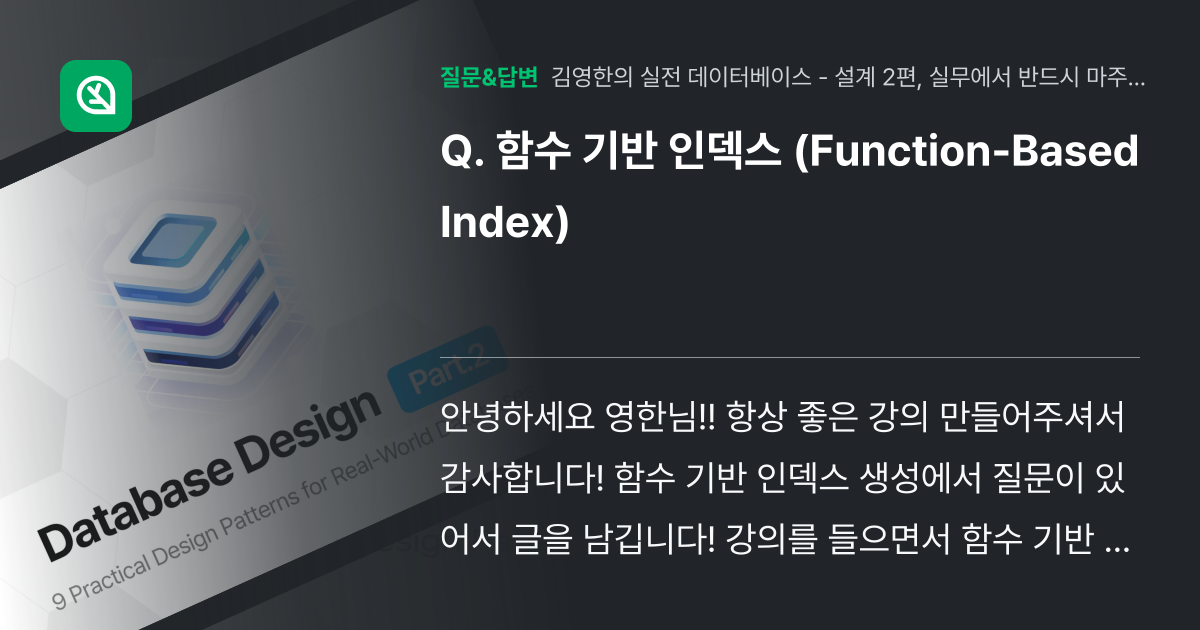 함수 기반 인덱스 (Function-Based Index) - 인프런 | 커뮤니티 질문&답변