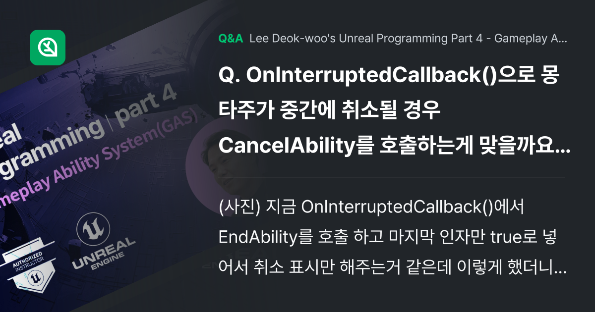 OnInterruptedCallback()으로 몽타... - Inflearn | Community Q&A