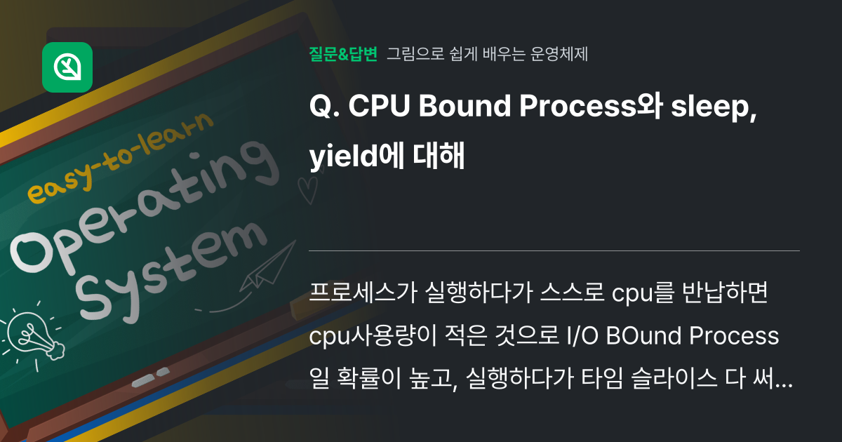 CPU Bound Process와 sleep, yield에 대해 - 인프런 | 커뮤니티 질문&답변