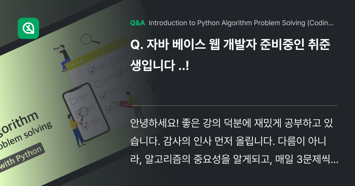 자바 베이스 웹 개발자 준비중인 취준생입니다 ..! - Inflearn | Community Q&A