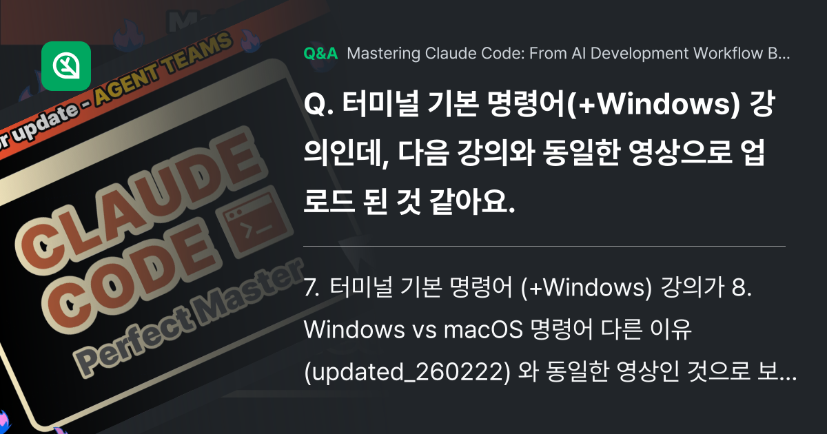 터미널 기본 명령어(+Windows) 강의인데, 다... - Inflearn | Community Q&A