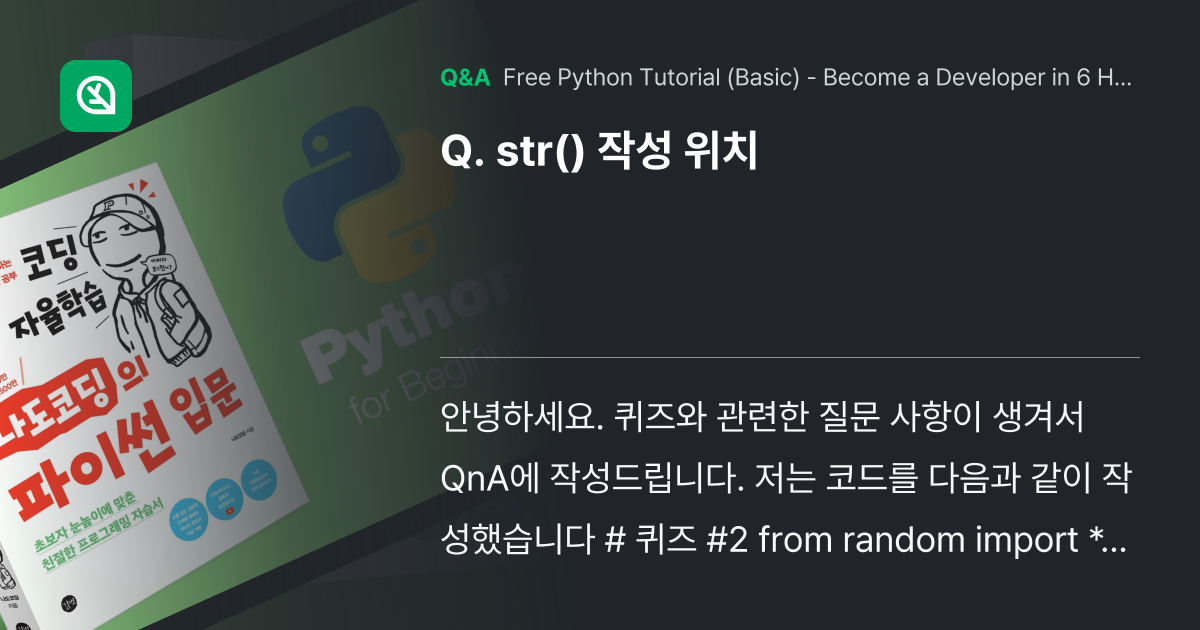 str() 작성 위치 - Inflearn | Community Q&A