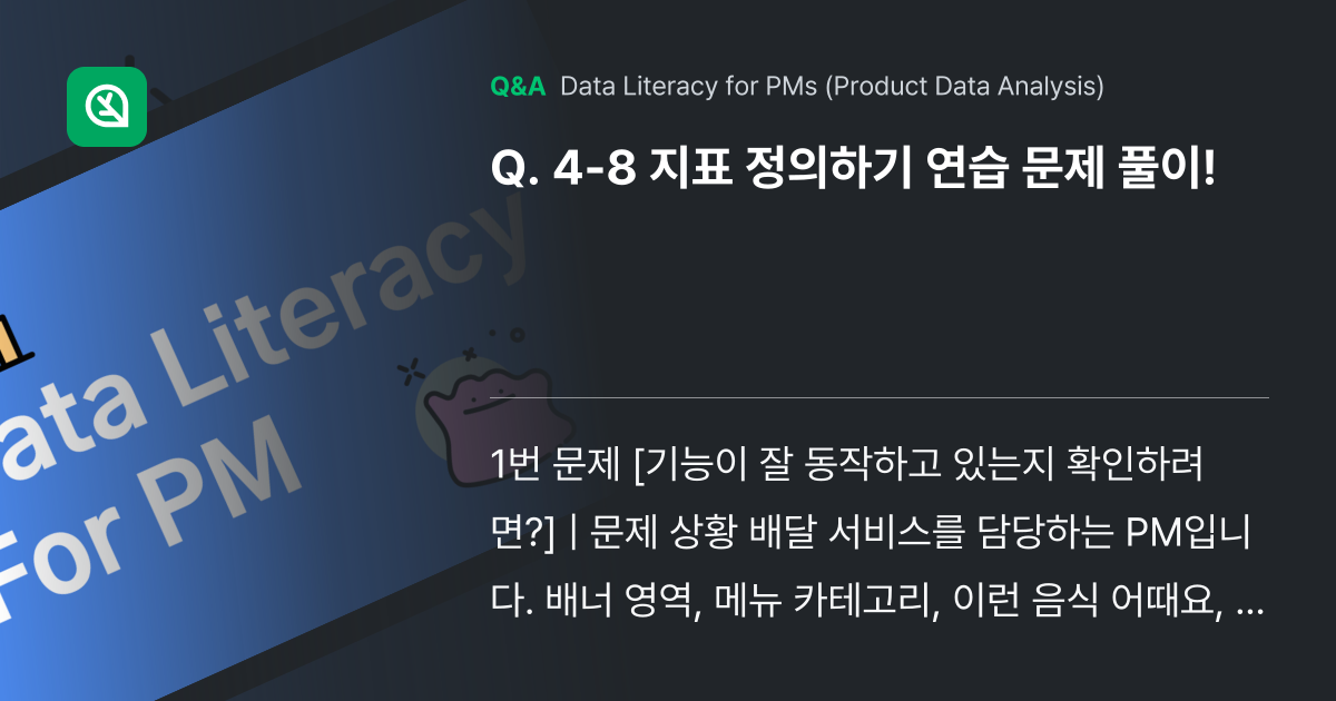 4-8 지표 정의하기 연습 문제 풀이! - Inflearn | Community Q&A