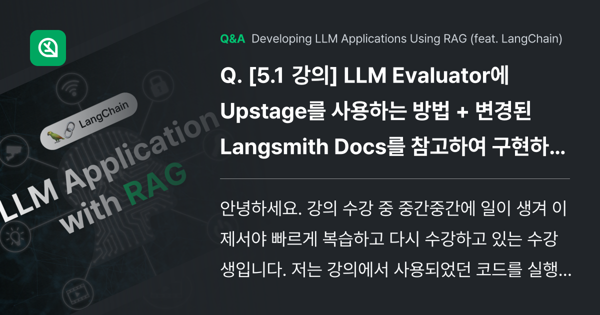 [5.1 강의] LLM Evaluator에 Upst... - Inflearn | Community Q&A