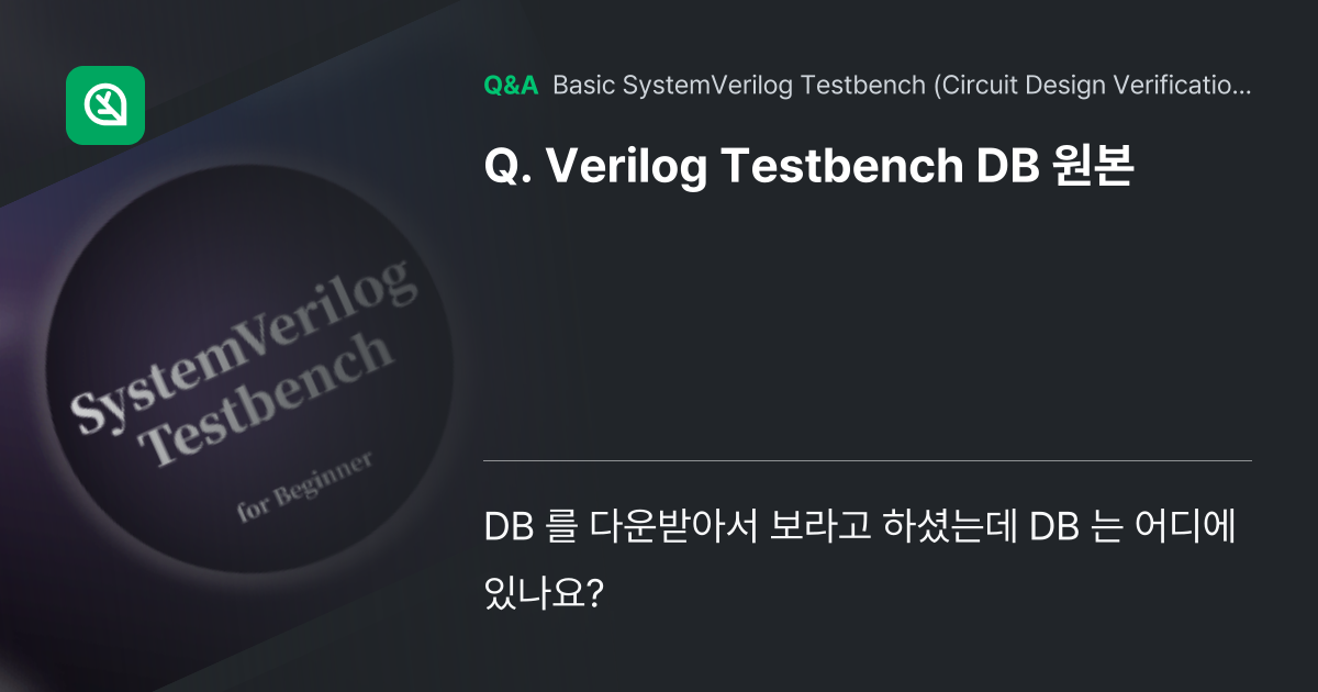 Verilog Testbench DB 원본 - Inflearn | Community Q&A