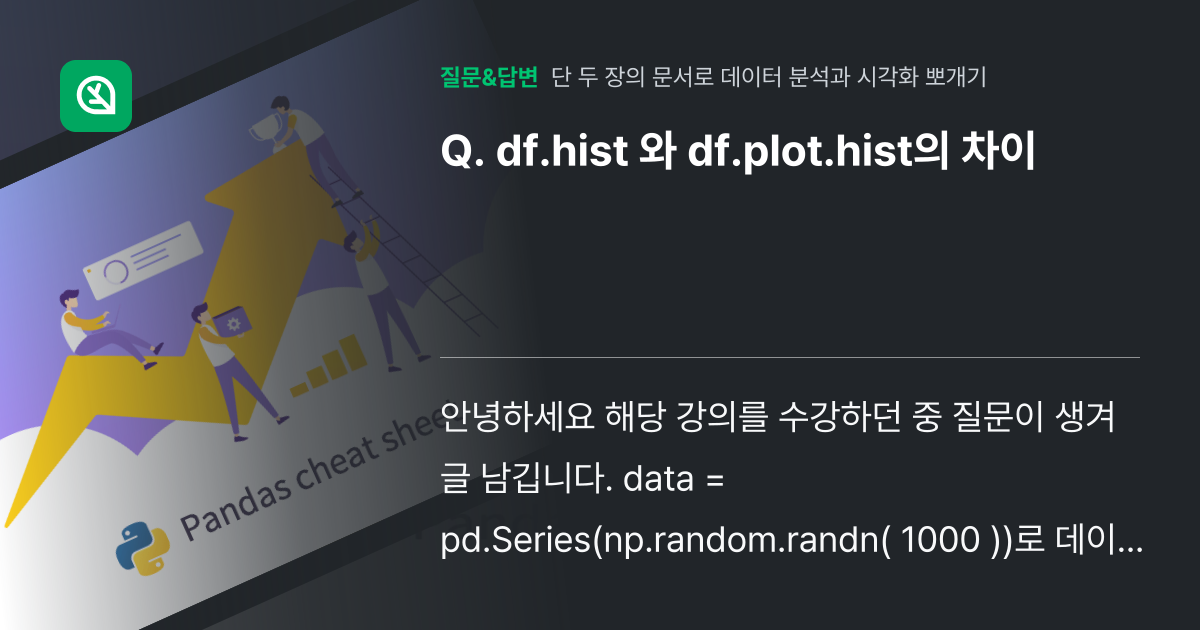 df.hist 와 df.plot.hist의 차이 - 인프런 | 커뮤니티 질문&답변