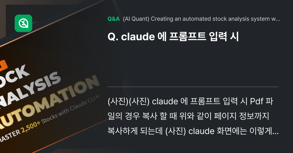 claude 에 프롬프트 입력 시 - Inflearn | Community Q&A