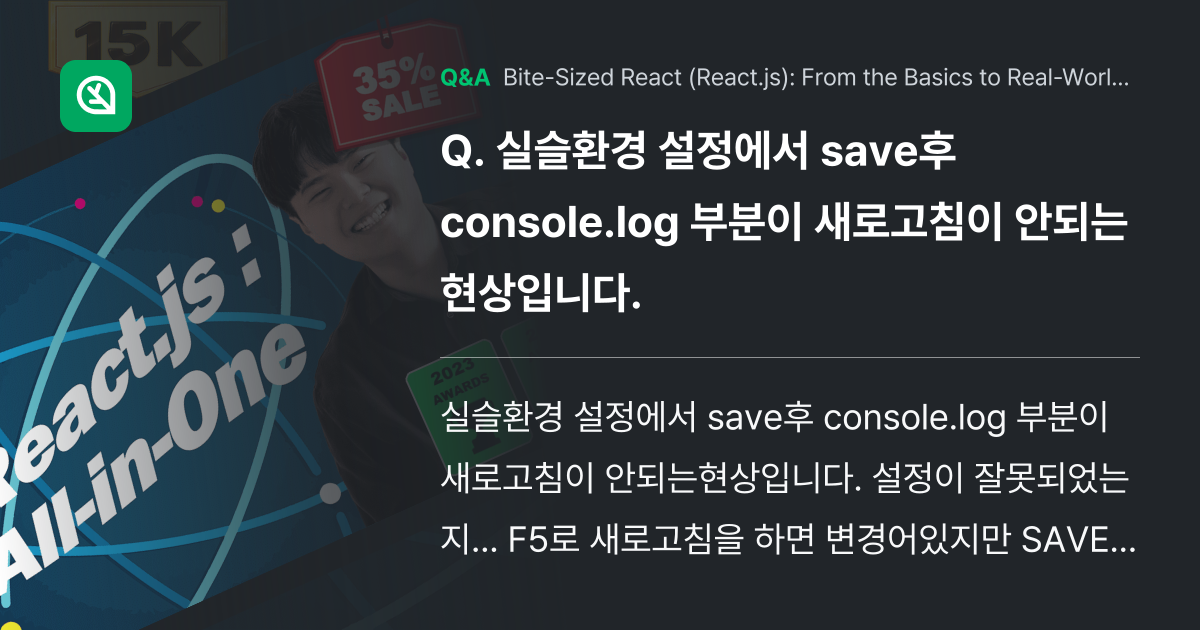 실슬환경 설정에서 save후 console.log ... - Inflearn | Community Q&A