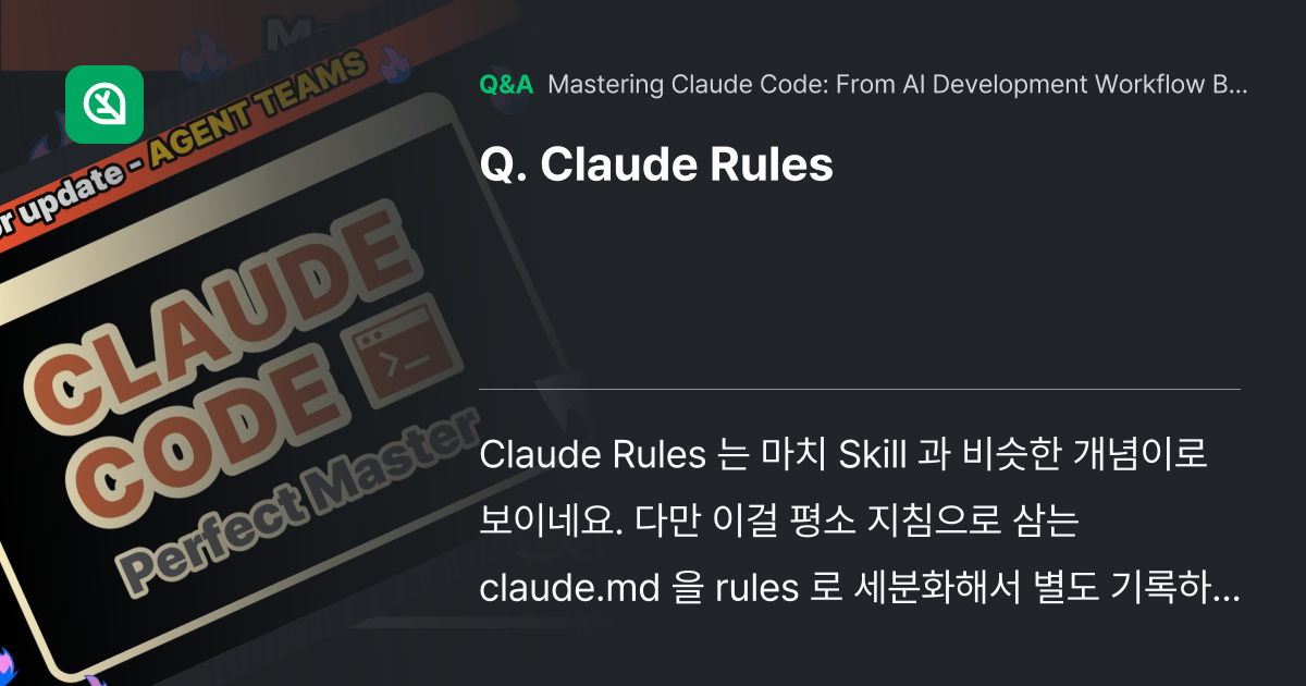 Claude Rules - Inflearn | Community Q&A