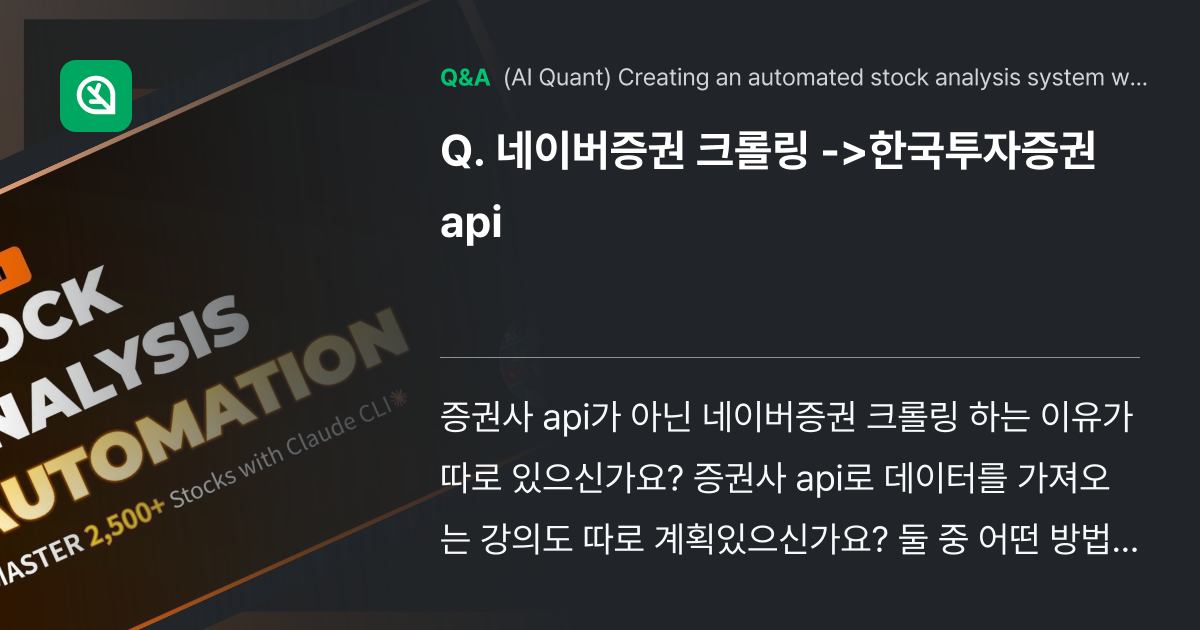 네이버증권 크롤링 ->한국투자증권 api - Inflearn | Community Q&A