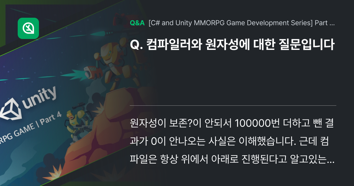 컴파일러와 원자성에 대한 질문입니다 - Inflearn | Community Q&A